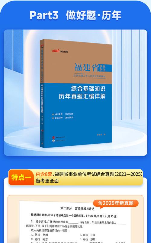 福建528事业单位联考考什么？-图3