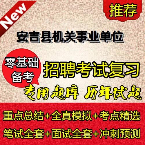 2025安吉事业单位何时报名?-图1 2025安吉事业单位何时报名?-图1