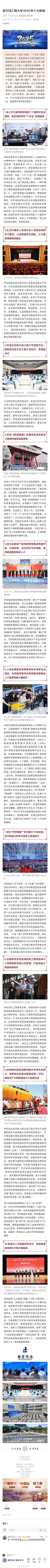 哈工程2025校招何时启动？岗位怎么投？-图3