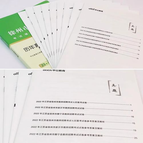 江苏省2025教师招聘何时开始报名？-图3