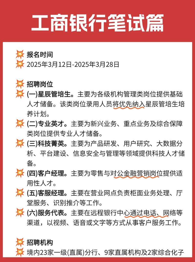 2025工行校园招聘何时启动？-图3