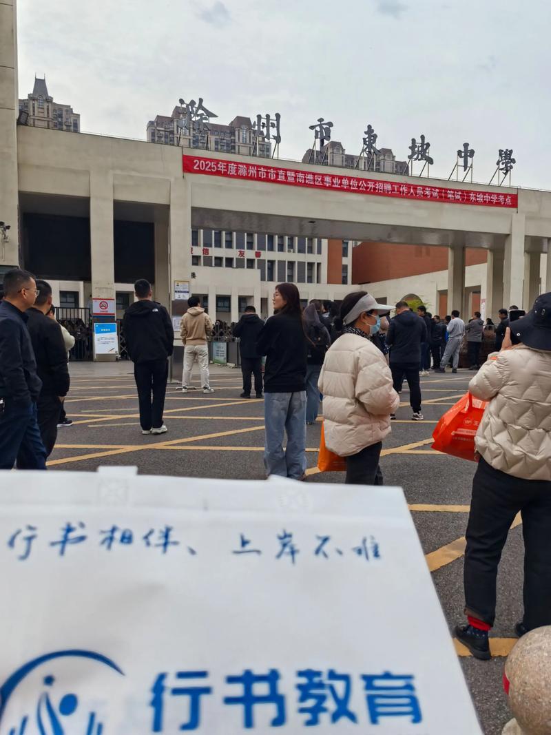 2025滁州事业单位何时报名？-图2