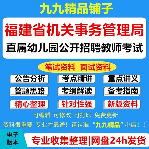 福建幼师招聘考试考什么?-图3 福建幼师招聘考试考什么?-图3