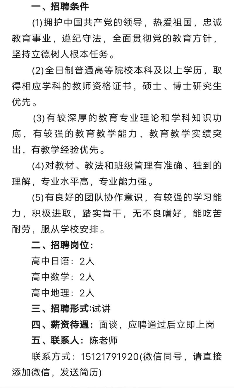 2025六盘水教师招聘何时开始报名？-图2