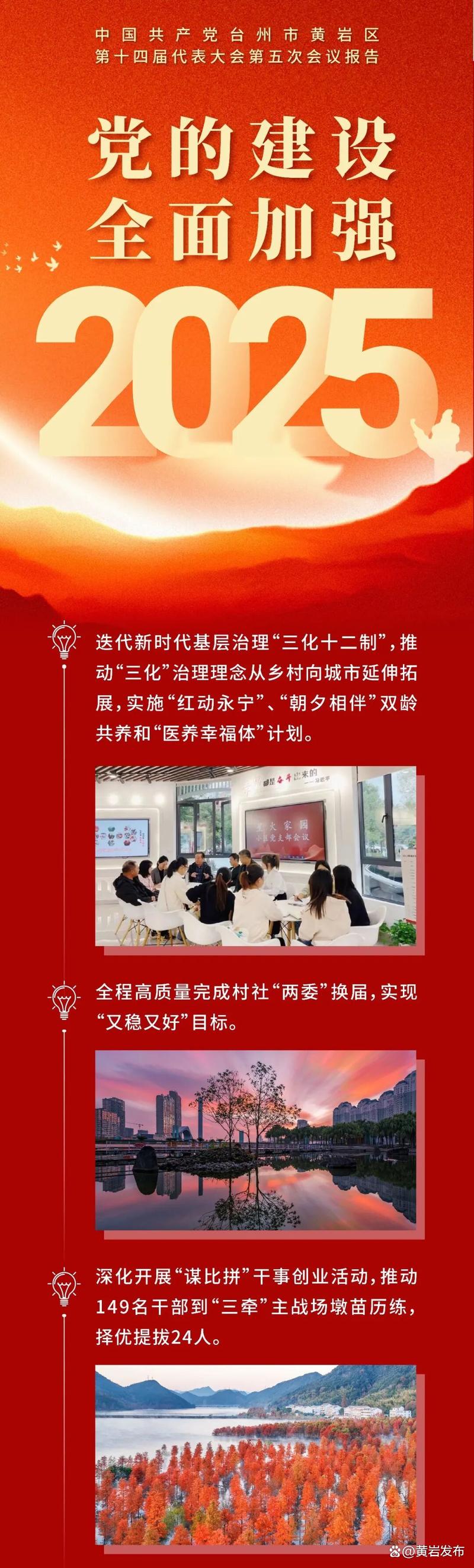 黄岩事业单位2025招考何时启动?-图2 黄岩事业单位2025招考何时启动?-图2