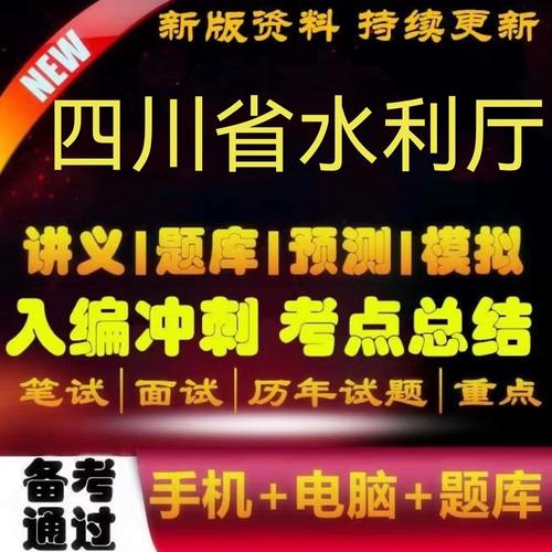 四川省水利厅事业单位怎么样？-图3