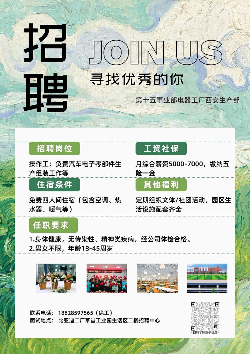 西安比亚迪校招何时启动?-图1 西安比亚迪校招何时启动?-图1