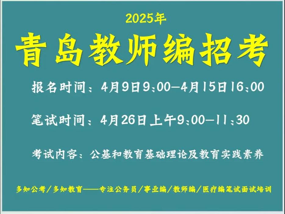 2025西青区教师招聘何时开始?-图1 2025西青区教师招聘何时开始?-图1