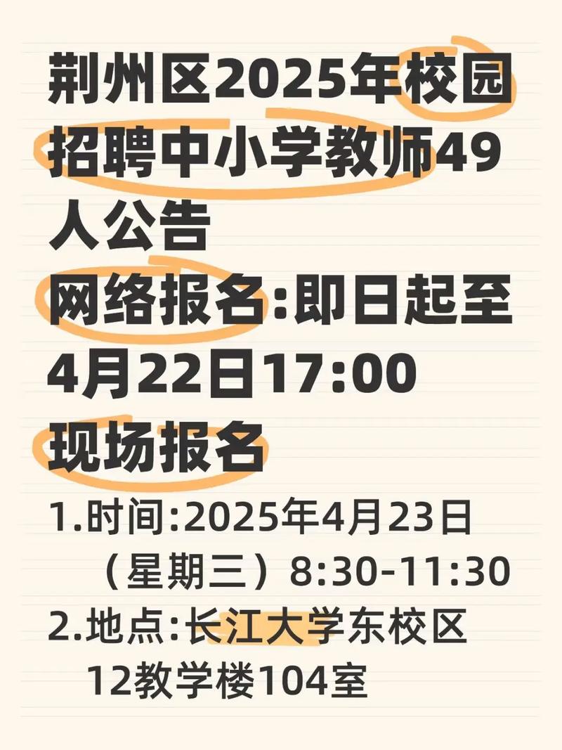 2025江北区教师招聘何时开始报名？-图3