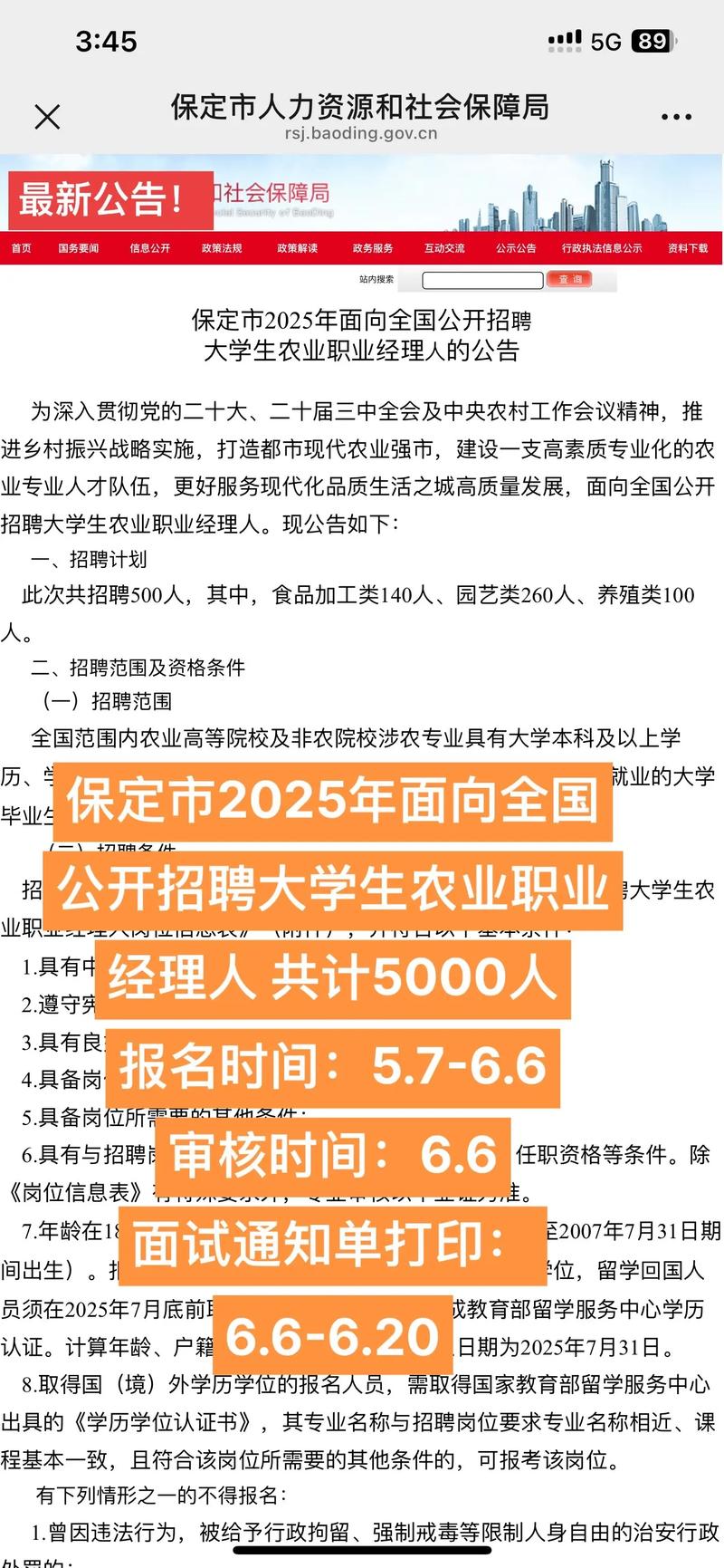 2025保定教师招聘何时开始?条件有哪些?-图2 2025保定教师招聘何时开始?条件有哪些?-图2