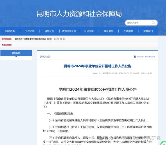 昆明五华区事业单位招聘何时开始?-图1 昆明五华区事业单位招聘何时开始?-图1