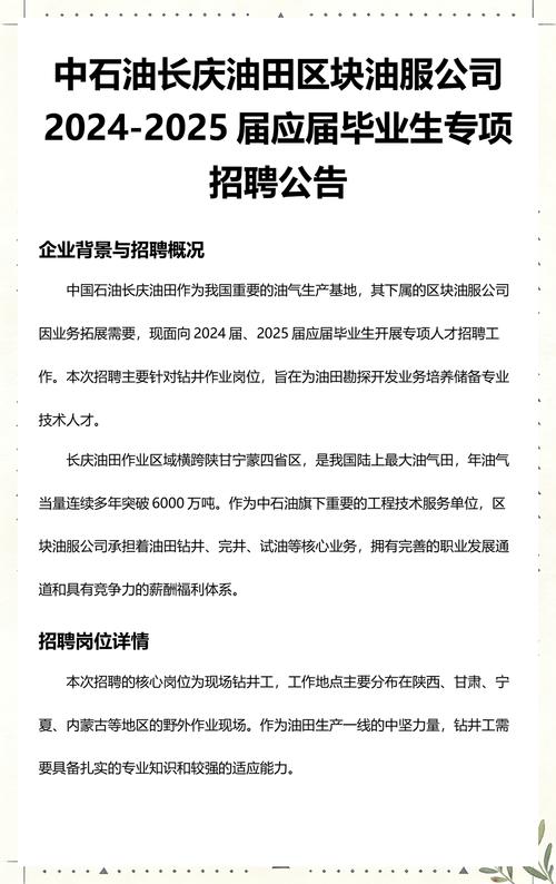 油田2025届校招何时启动？岗位有何要求？-图2