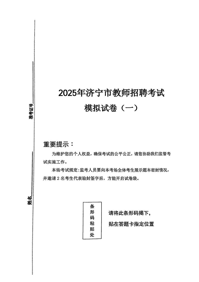 济阳县2025教师招聘何时开始?-图3 济阳县2025教师招聘何时开始?-图3
