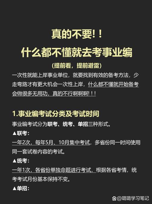 事业单位考试全国统一吗？-图3