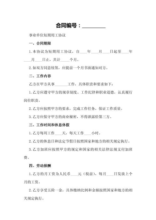 临时工管理办法如何规范权益与用工?-图1 临时工管理办法如何规范权益与用工?-图1