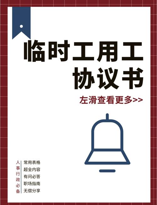 临时工管理办法如何规范权益与用工?-图3 临时工管理办法如何规范权益与用工?-图3