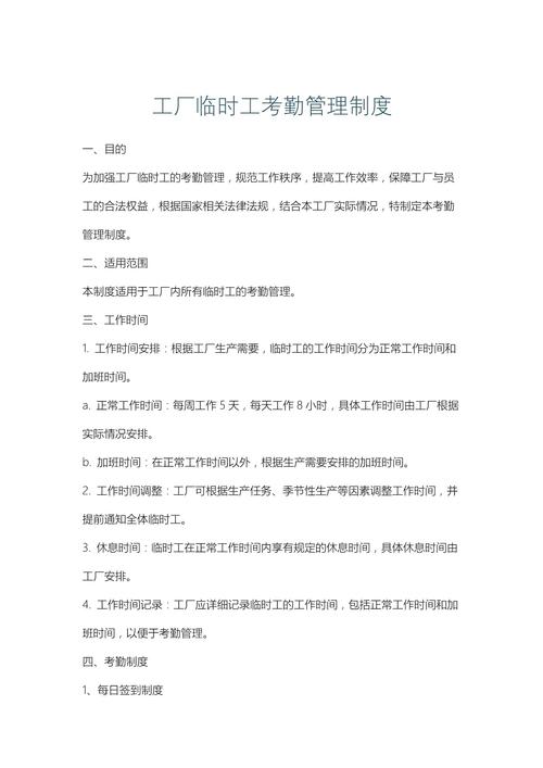 临时工管理办法如何规范权益与用工?-图2 临时工管理办法如何规范权益与用工?-图2