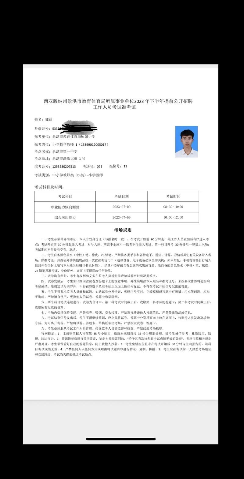 云南省事业单位考试分数多少进面？-图3