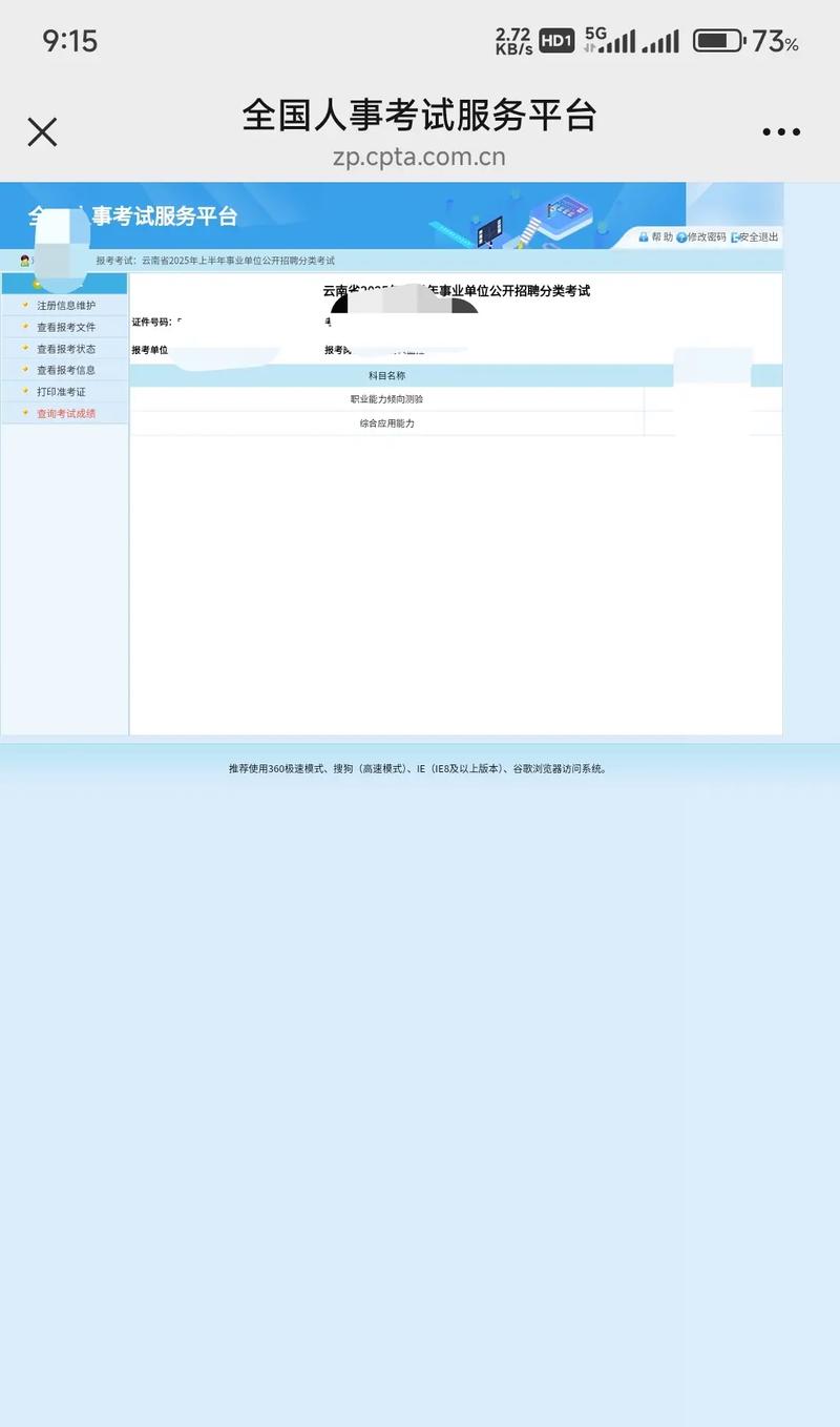 云南省事业单位考试分数多少进面？-图2