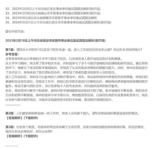 卫生系统事业单位面试题有哪些常见考点?-图1 卫生系统事业单位面试题有哪些常见考点?-图1