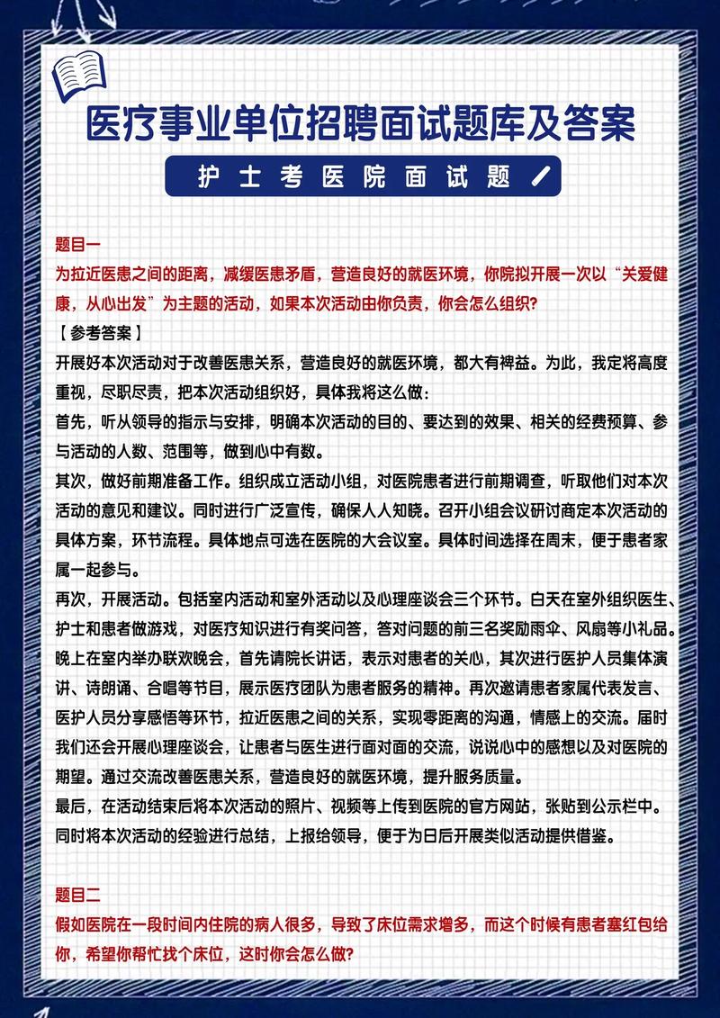 卫生系统事业单位面试题有哪些常见考点?-图2 卫生系统事业单位面试题有哪些常见考点?-图2