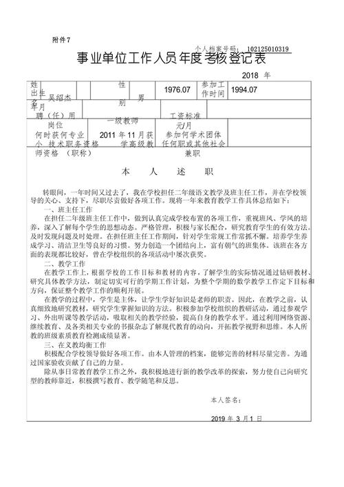 机关事业单位年度考核表如何规范填写？-图3