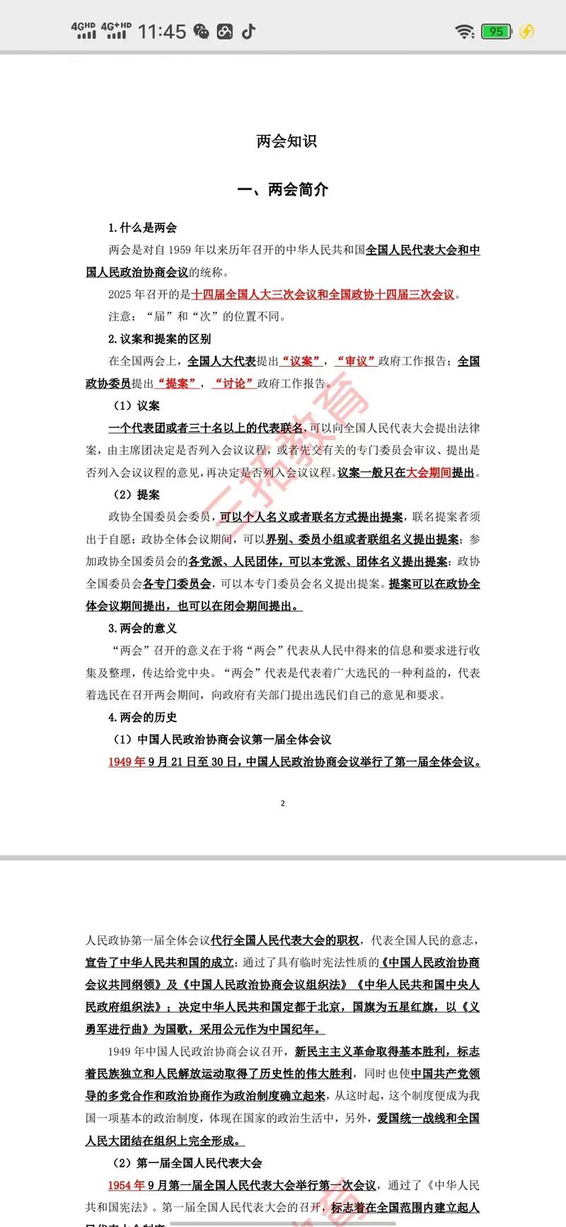 2025邯郸教师招聘何时开始？-图3