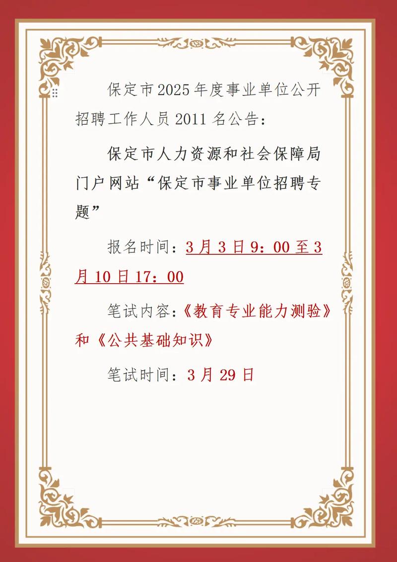 保定2025教师招聘何时开始？-图1