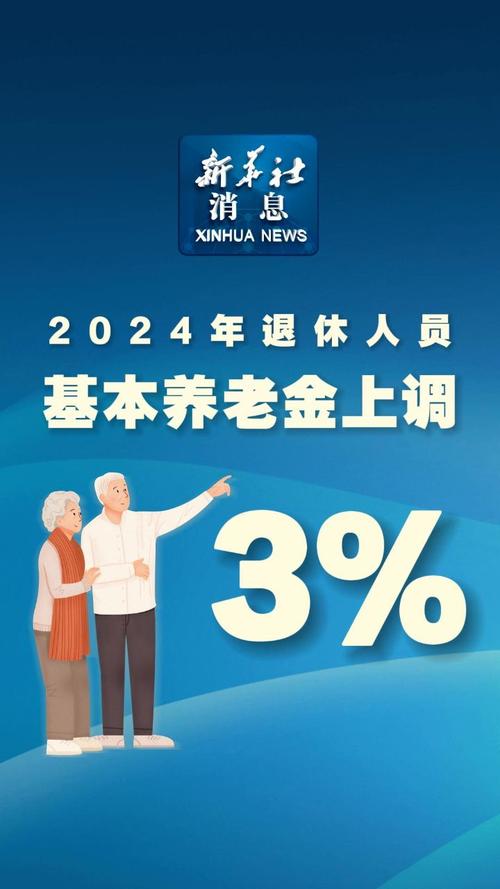 事业单位退休养老金怎么调整？-图1