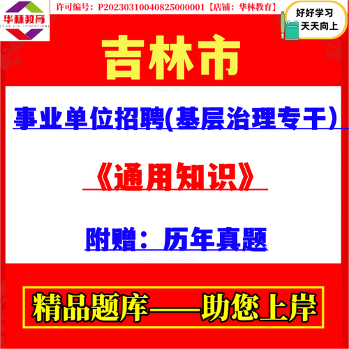 吉林事业单位考试真题难度如何？-图2