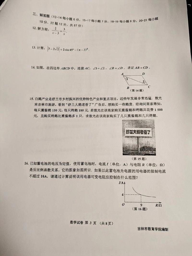 吉林事业单位考试真题难度如何？-图3