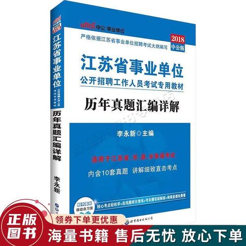 江苏省事业单位考试用书该怎么选？-图2