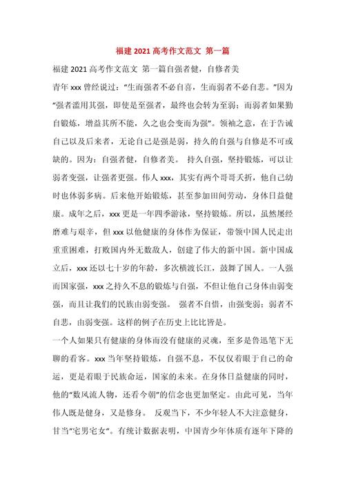 福建事业单位作文怎么写？-图2