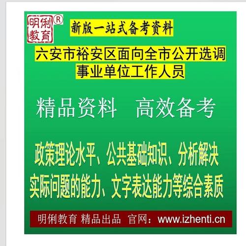 2025六安事业单位何时招考？-图3