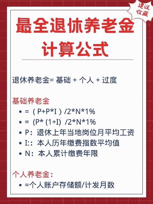 事业单位养老金计算规则是什么？-图2