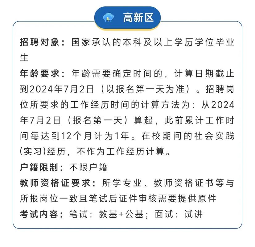 2025年沧州教师招聘何时开始？-图1