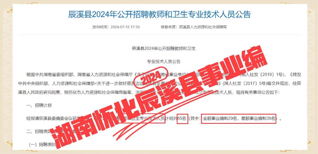 怀化2025教师招聘何时开始报名？-图3