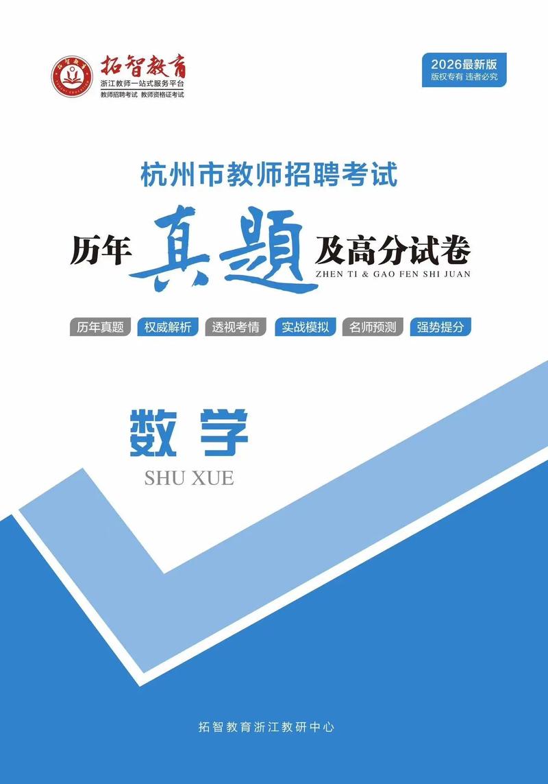 2025杭州教师招聘何时开始？条件是什么？-图1