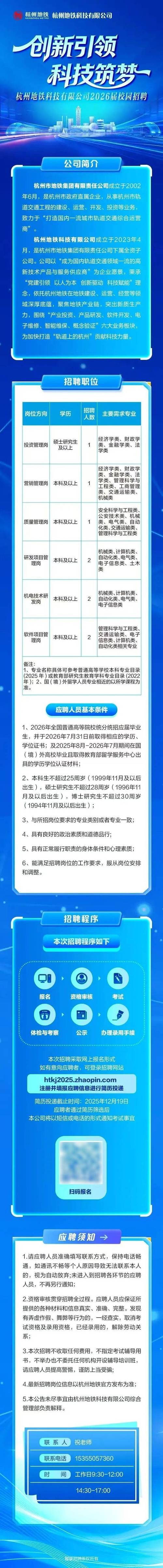2025杭州校招，哪些企业最值得关注？-图2