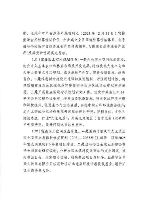 九龙坡2025事业单位何时报名？-图1