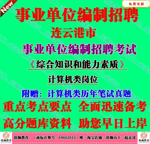 事业单位计算机岗招聘有何要求？-图2