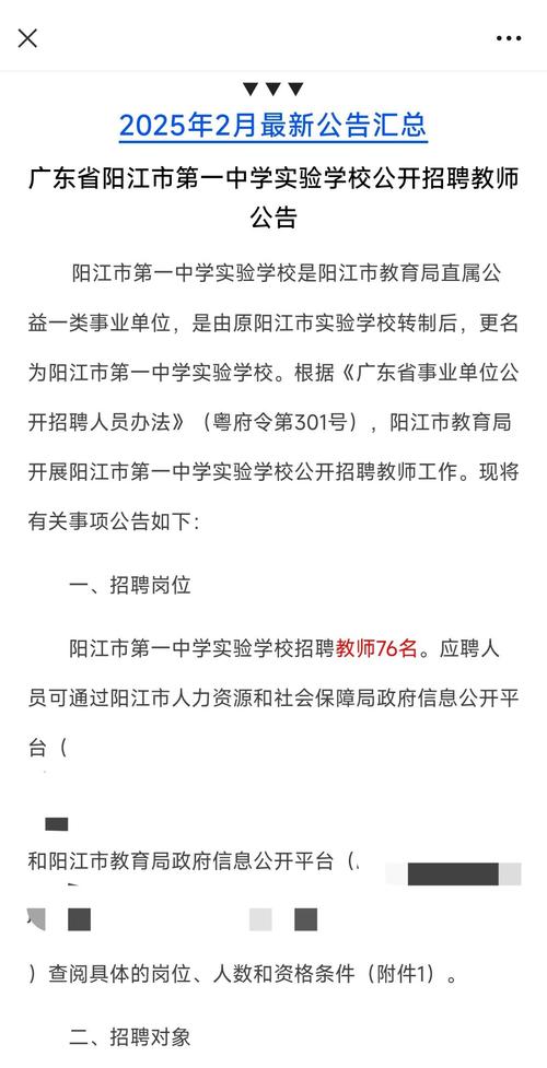 阳江2025教师招聘何时开始？-图3
