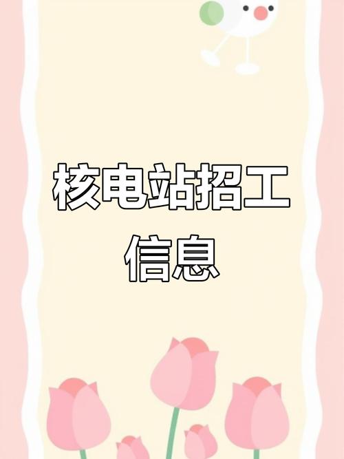 国核电2025校招有何新亮点？-图1