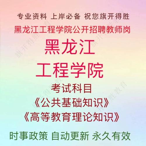 黑龙江教师招聘考试怎么考？-图3