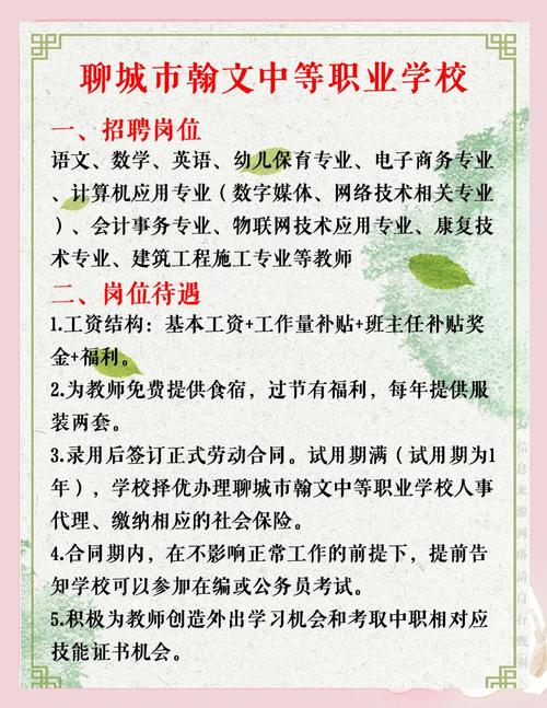 中等专业学校教师招聘有哪些要求？-图1