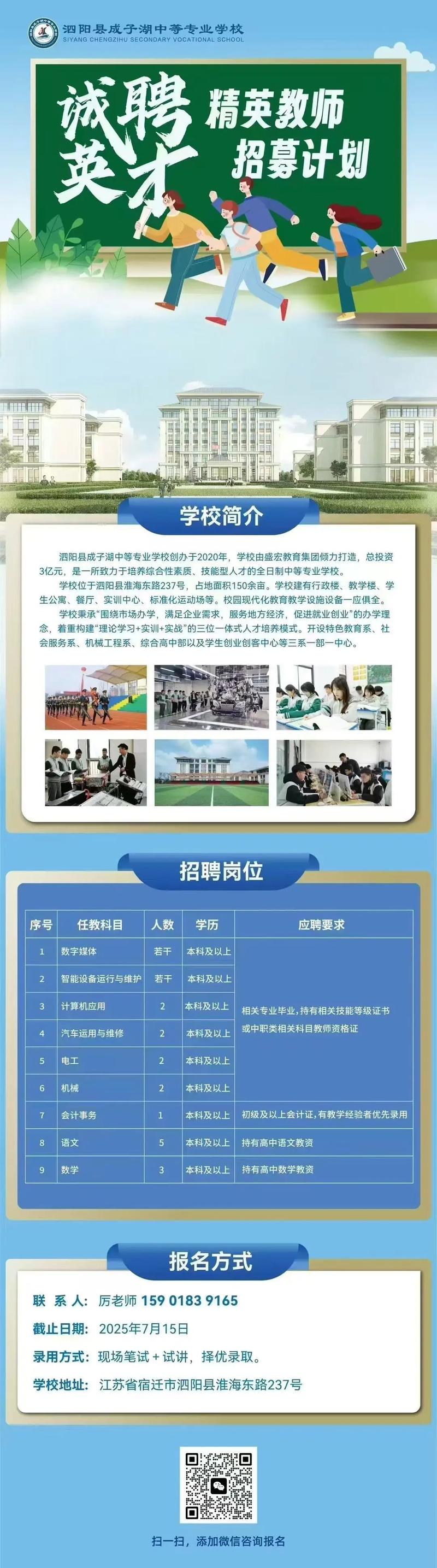 中等专业学校教师招聘有哪些要求？-图2