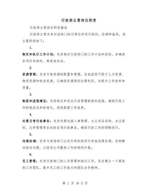 事业单位管理岗具体职责有哪些？-图2