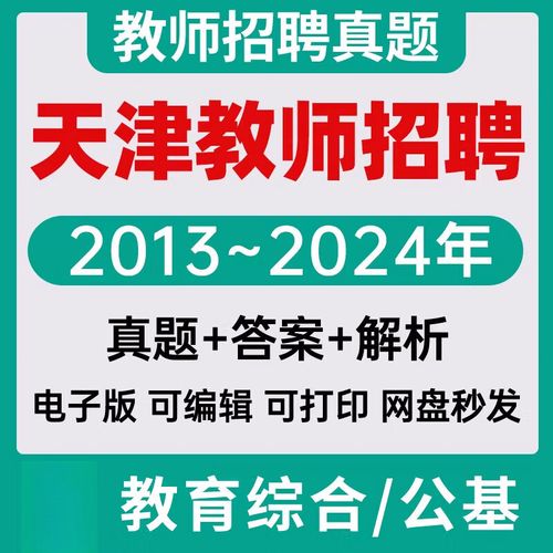 2025天津教师招聘何时启动？-图1