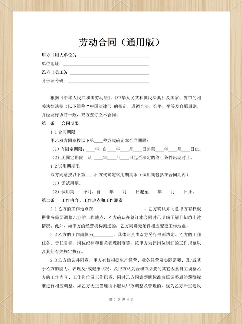 事业单位劳动合同签订要注意什么？-图2