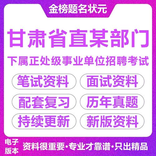 甘肃省直事业单位考试怎么考？-图2